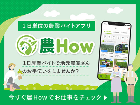 農How