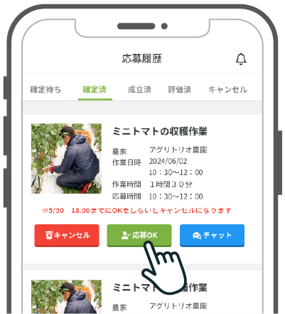 農家さんに採用されたら