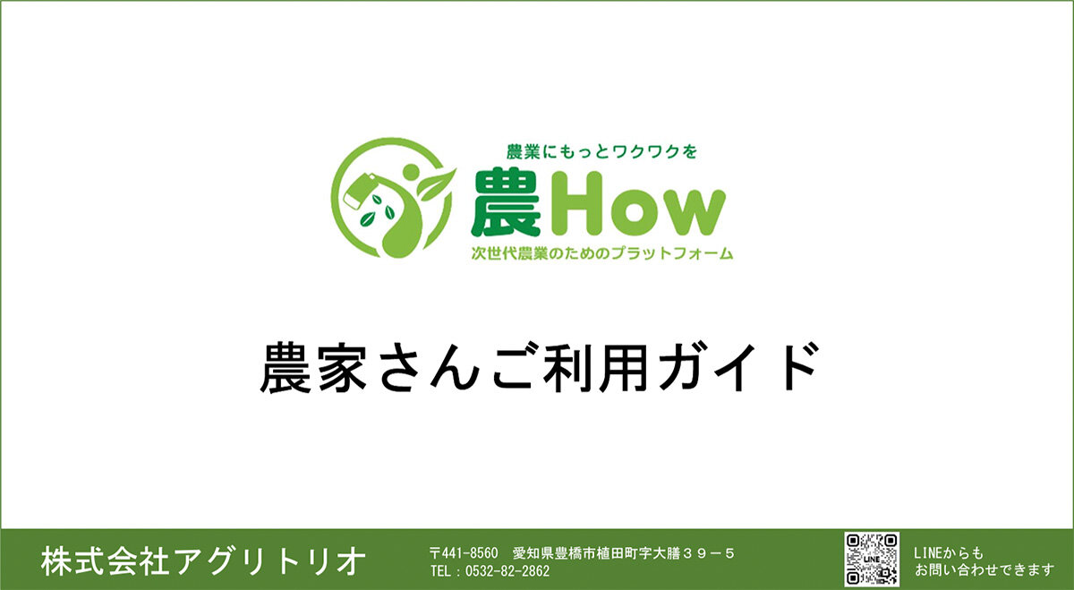 農家さんご利用ガイド